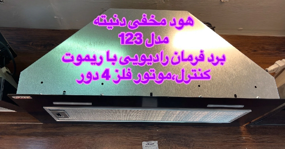 مدل 123 با برد رادیویی و موتور توربو فلز